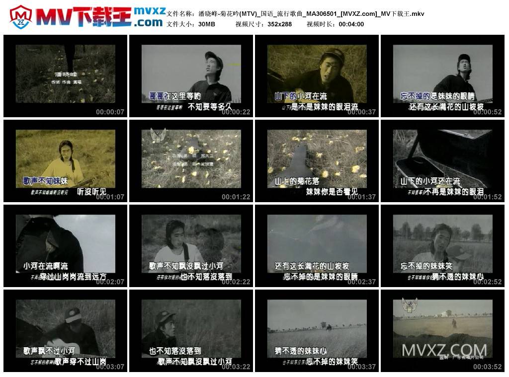 潘晓峰-菊花吟(MTV)_国语_流行歌曲_MA306501